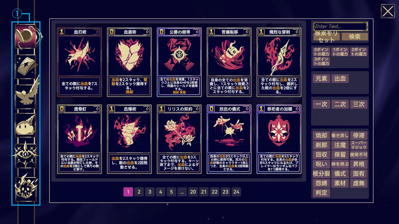 Beginner guide library screen showing cards relics blessings enemies buffs and sealing wax