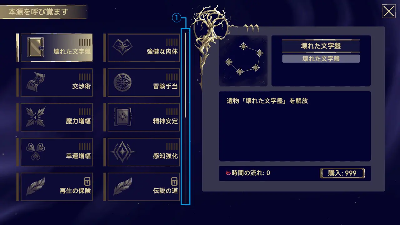 Beginner guide tower facility screen with scroll bar showing the page can be scrolled down